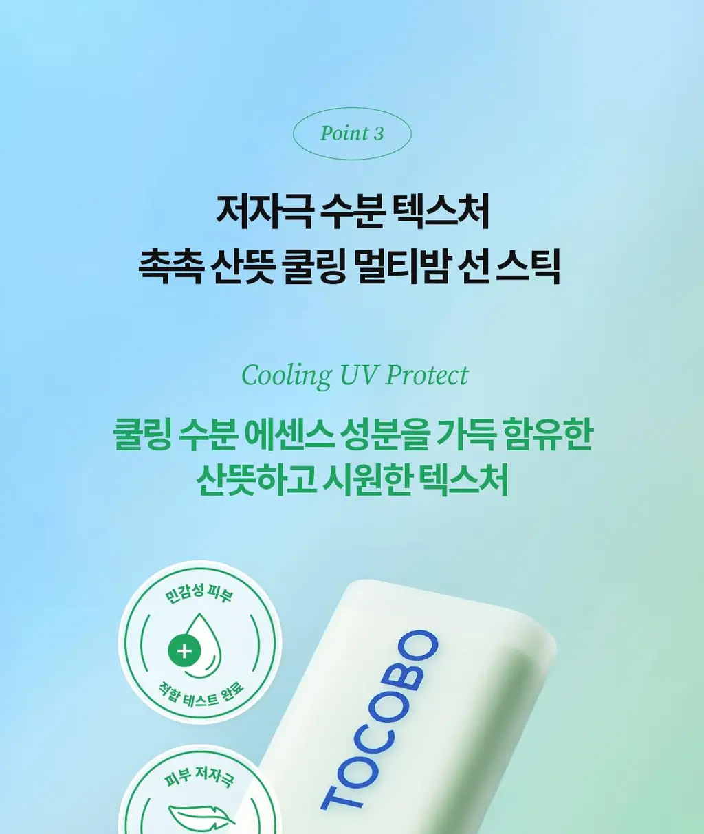 [1+1]토코보 선스틱 SPF50+ PA++++ (코튼/비타/쿨링) 상세페이지 47